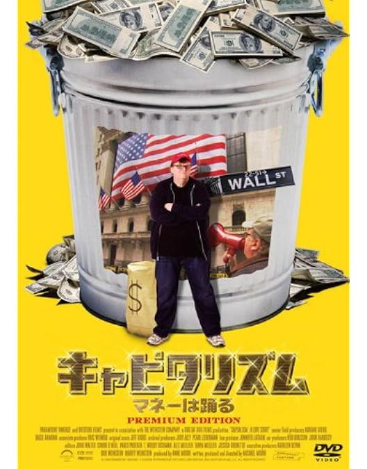 Amazon.co.jp: マイケル・ムーアの世界侵略のススメ [DVD] : マイケル